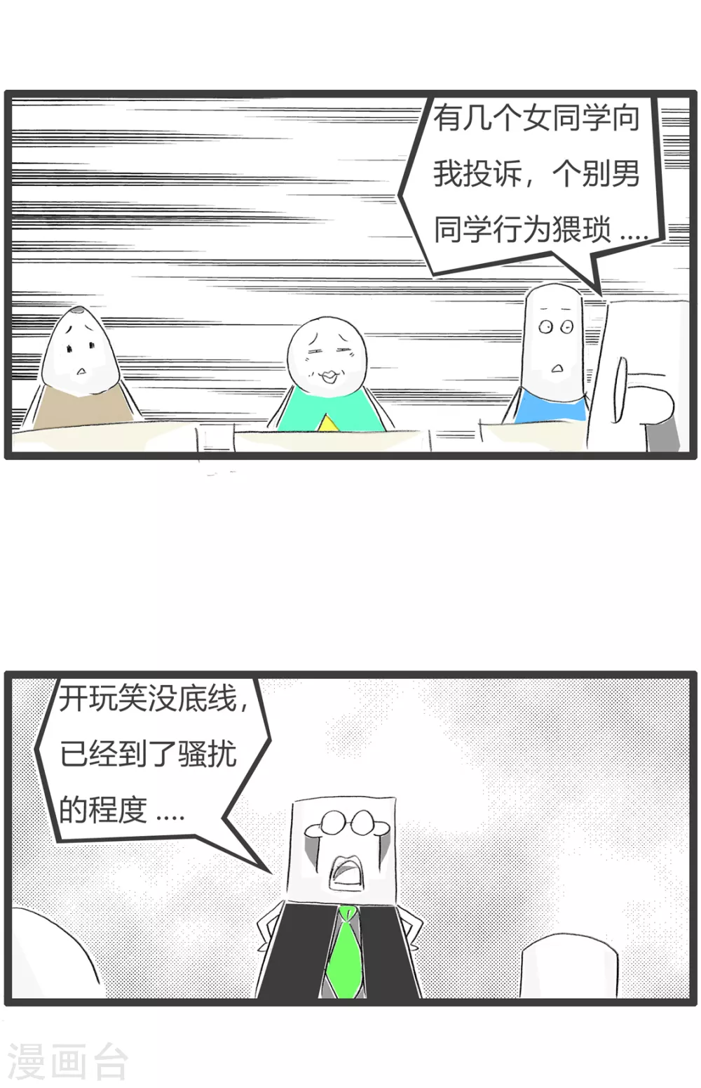 《火锅家族第三季》漫画最新章节第260话 以貌取人免费下拉式在线观看章节第【3】张图片