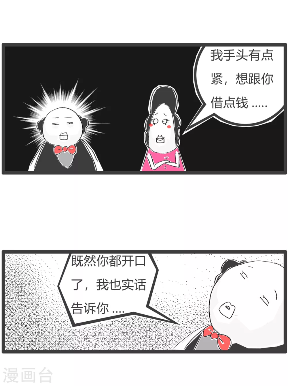 《火锅家族第三季》漫画最新章节第261话 手头有点紧免费下拉式在线观看章节第【4】张图片