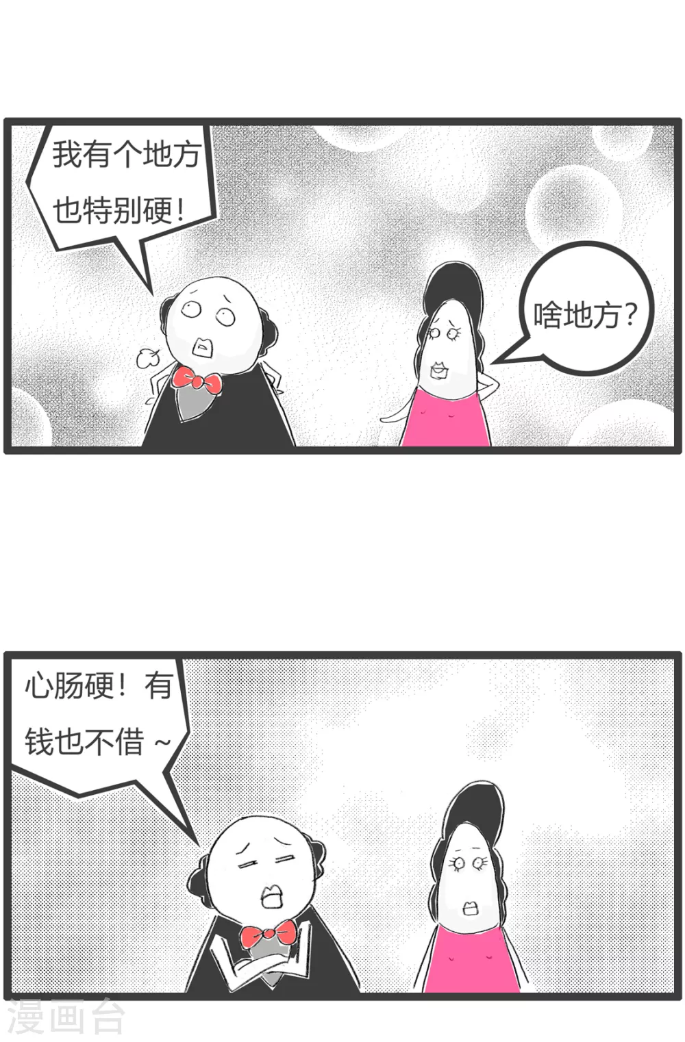 《火锅家族第三季》漫画最新章节第261话 手头有点紧免费下拉式在线观看章节第【5】张图片