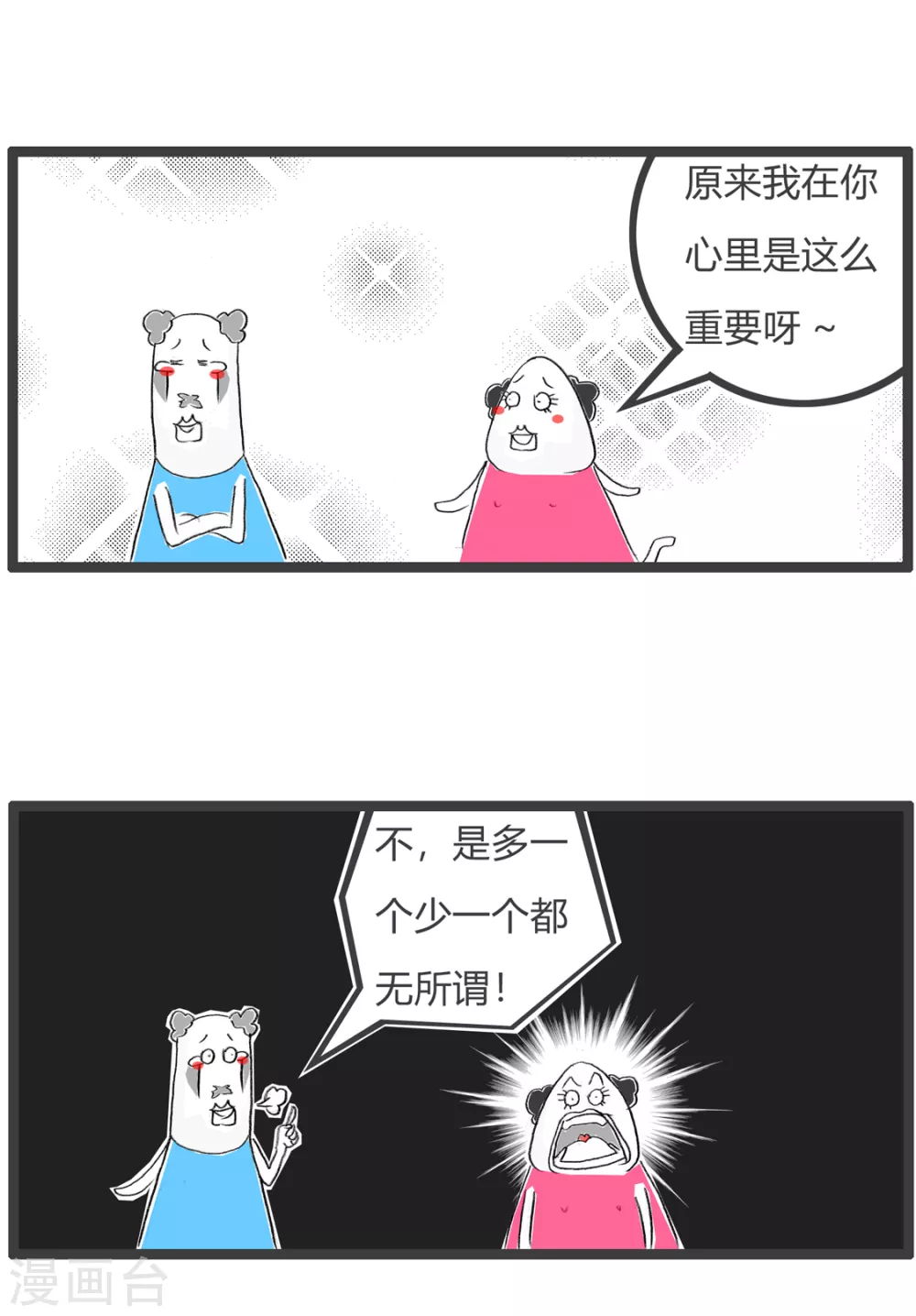 《火锅家族第三季》漫画最新章节第265话 无所谓免费下拉式在线观看章节第【4】张图片