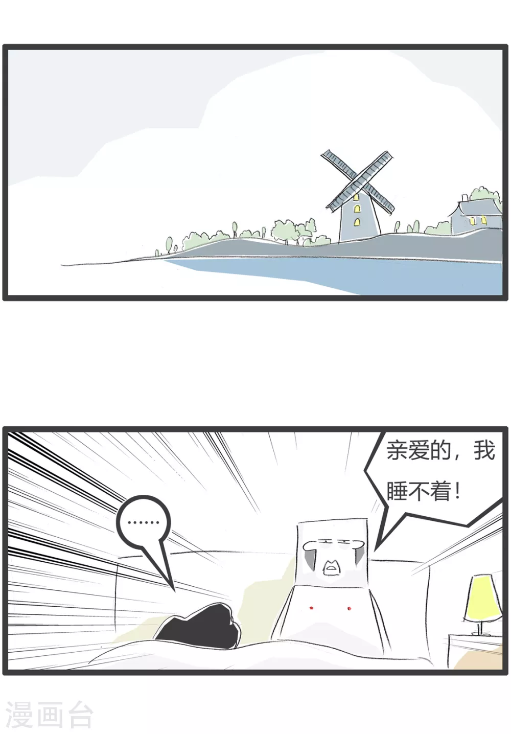 《火锅家族第三季》漫画最新章节第266话 失眠免费下拉式在线观看章节第【2】张图片