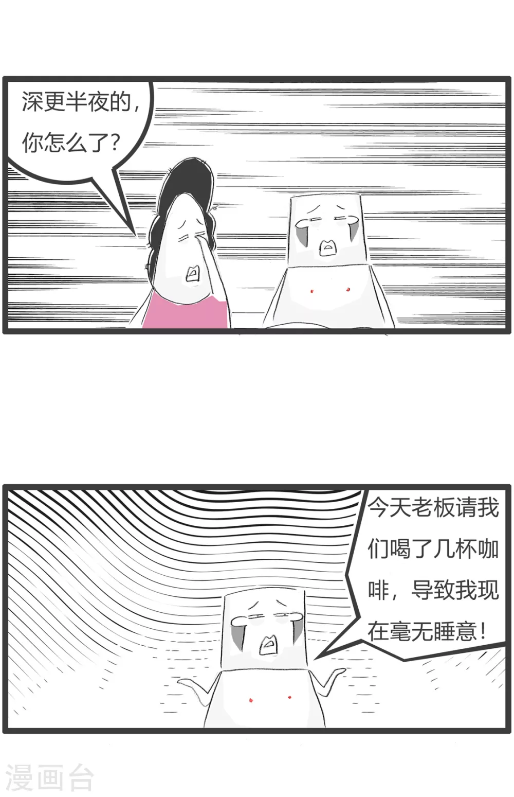 《火锅家族第三季》漫画最新章节第266话 失眠免费下拉式在线观看章节第【3】张图片