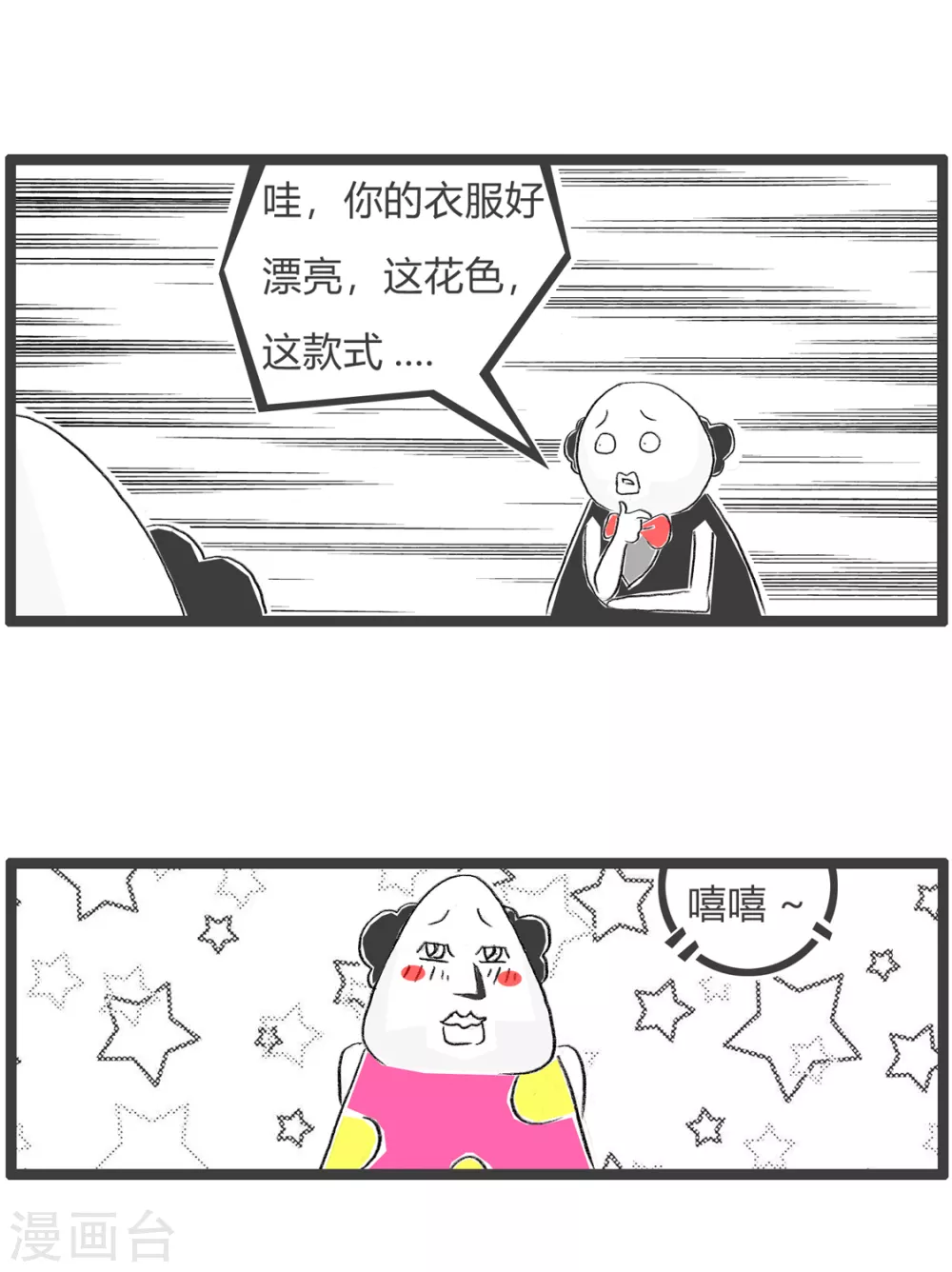 《火锅家族第三季》漫画最新章节第267话 衣服和脸蛋免费下拉式在线观看章节第【3】张图片