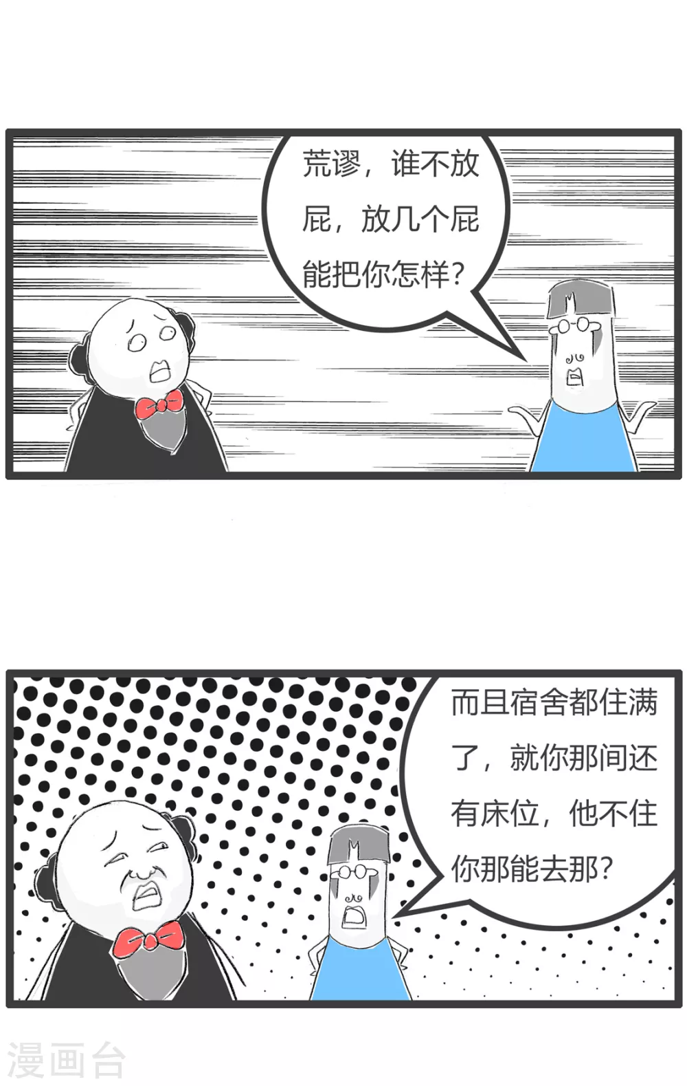 《火锅家族第三季》漫画最新章节第268话 精神伤害免费下拉式在线观看章节第【4】张图片