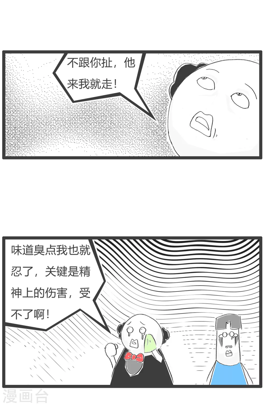 《火锅家族第三季》漫画最新章节第268话 精神伤害免费下拉式在线观看章节第【5】张图片