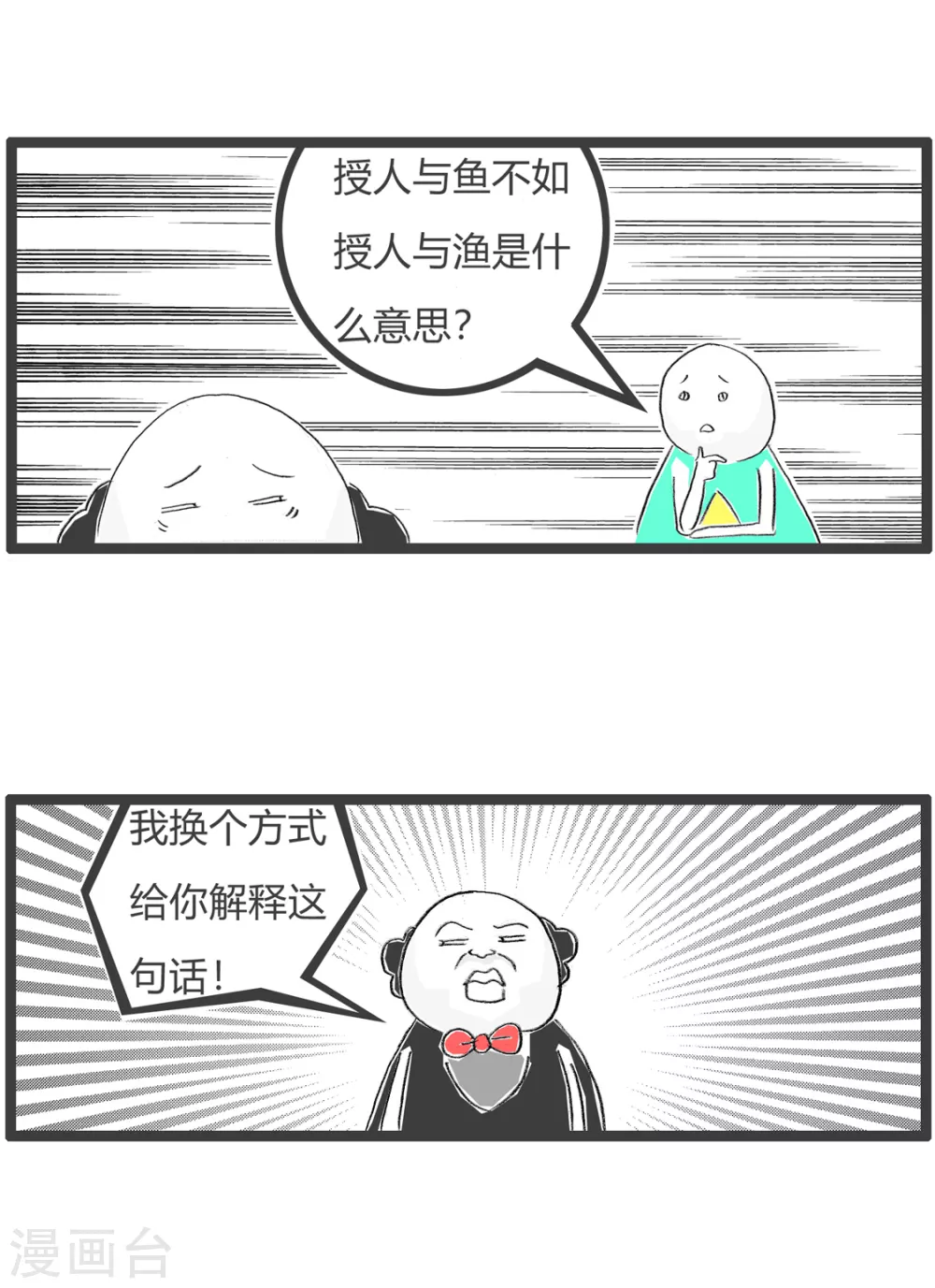 《火锅家族第三季》漫画最新章节第273话 巧妙回答免费下拉式在线观看章节第【3】张图片