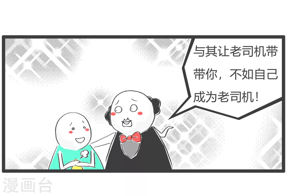 《火锅家族第三季》漫画最新章节第273话 巧妙回答免费下拉式在线观看章节第【4】张图片