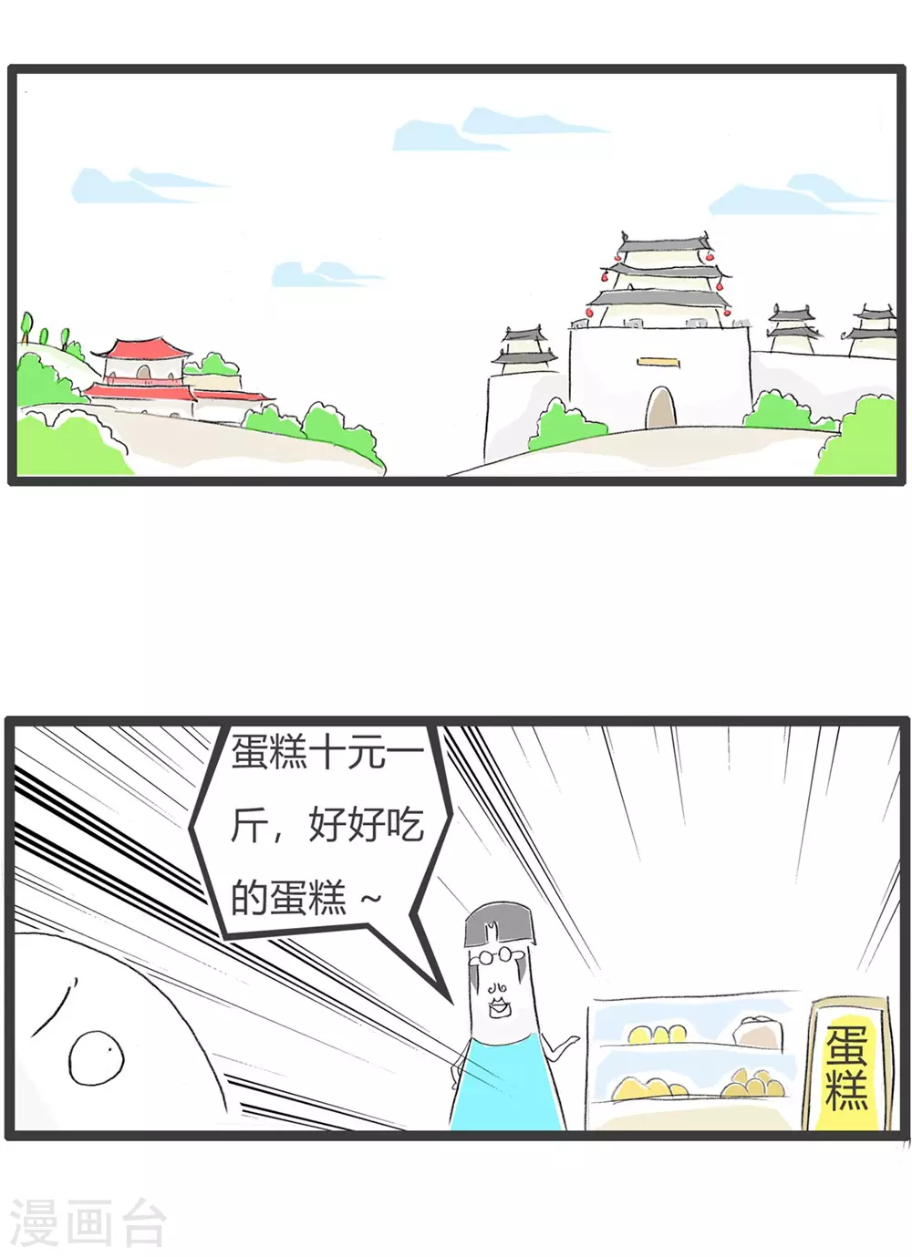 《火锅家族第三季》漫画最新章节第277话 蛋糕与鸡蛋免费下拉式在线观看章节第【2】张图片