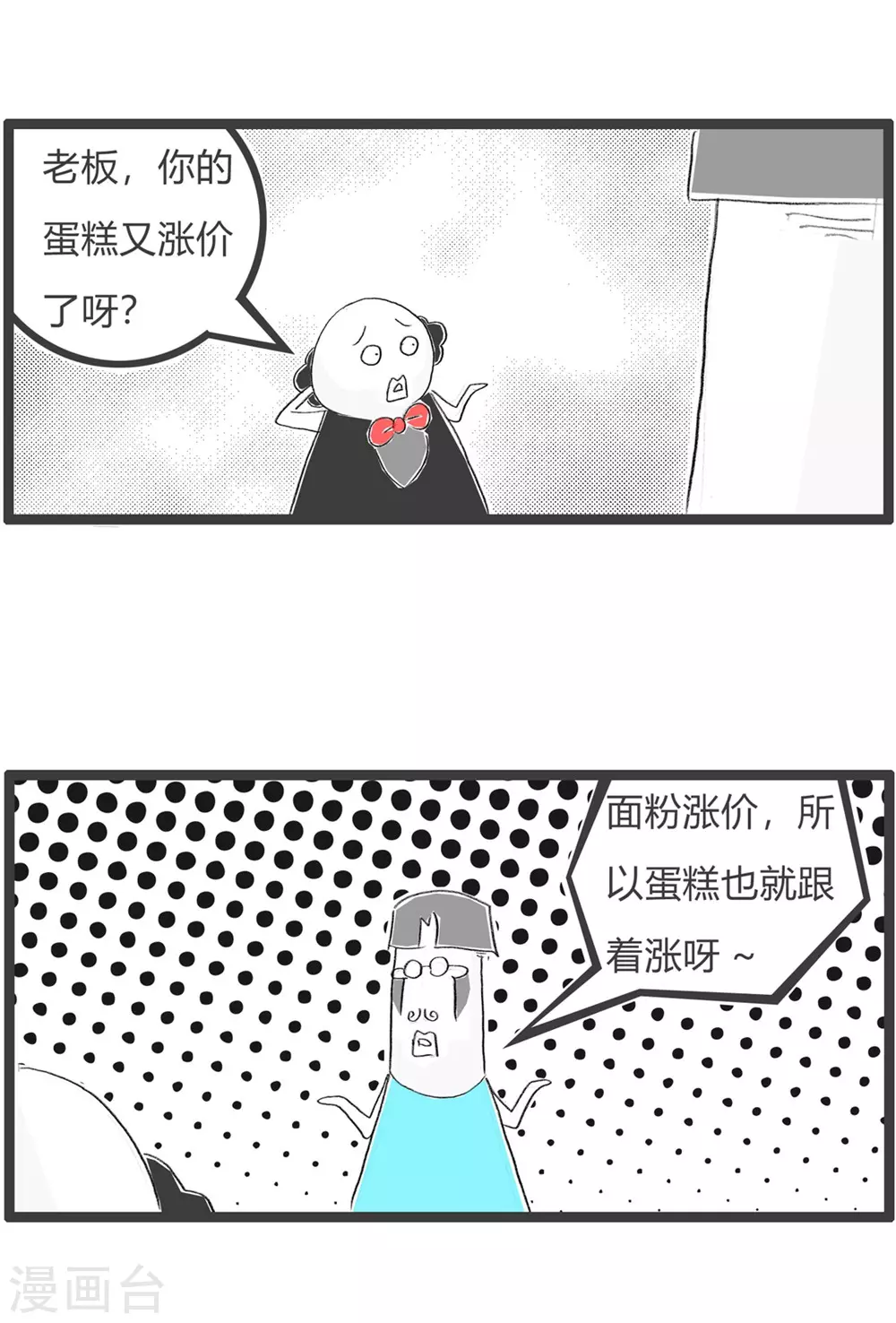 《火锅家族第三季》漫画最新章节第277话 蛋糕与鸡蛋免费下拉式在线观看章节第【3】张图片