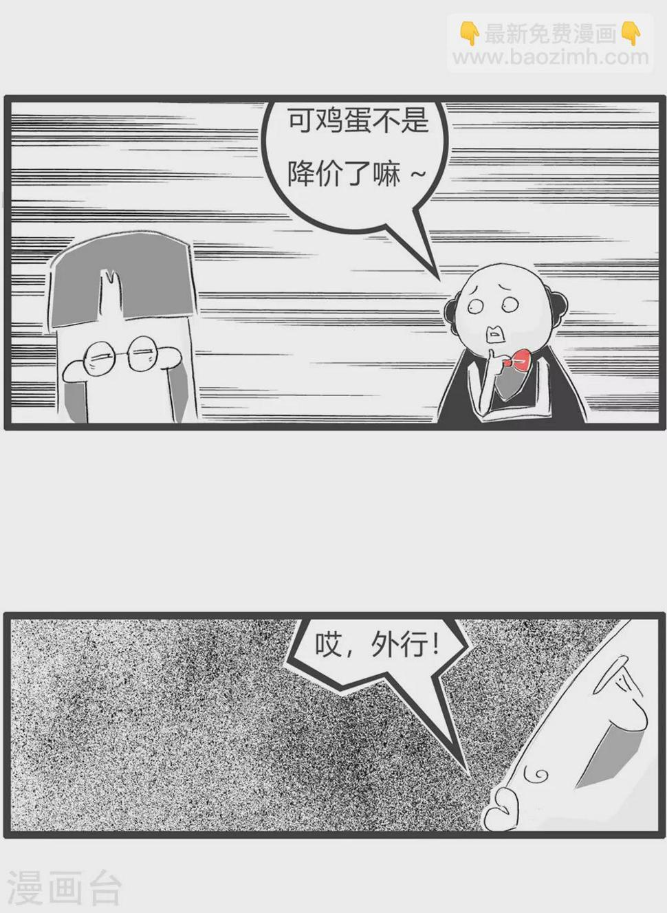 《火锅家族第三季》漫画最新章节第277话 蛋糕与鸡蛋免费下拉式在线观看章节第【4】张图片