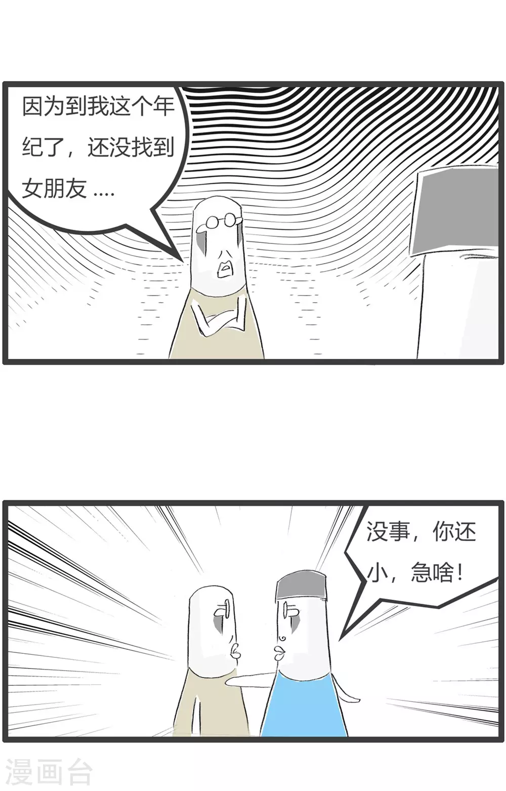 《火锅家族第三季》漫画最新章节第281话 一样的下场免费下拉式在线观看章节第【4】张图片