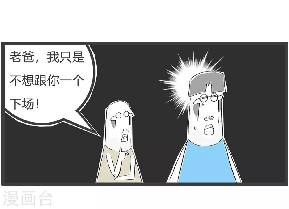 《火锅家族第三季》漫画最新章节第281话 一样的下场免费下拉式在线观看章节第【5】张图片