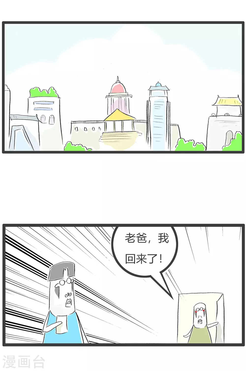 《火锅家族第三季》漫画最新章节第284话 相亲失败免费下拉式在线观看章节第【2】张图片