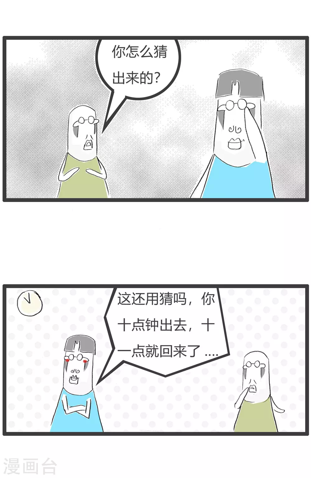 《火锅家族第三季》漫画最新章节第284话 相亲失败免费下拉式在线观看章节第【4】张图片