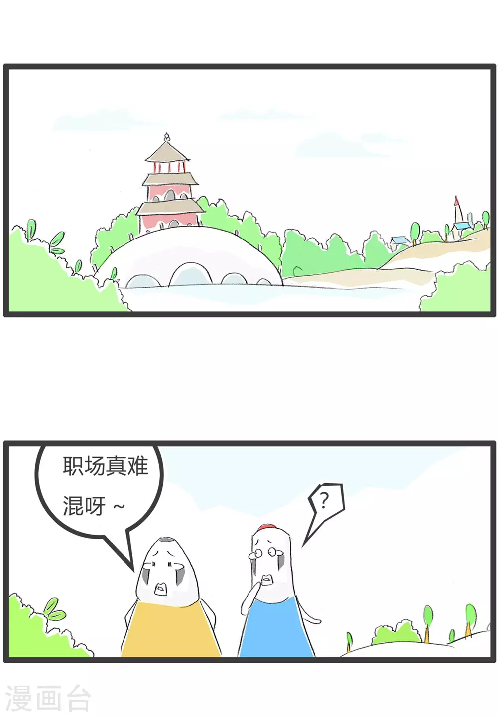 《火锅家族第三季》漫画最新章节第285话 你要加油免费下拉式在线观看章节第【2】张图片