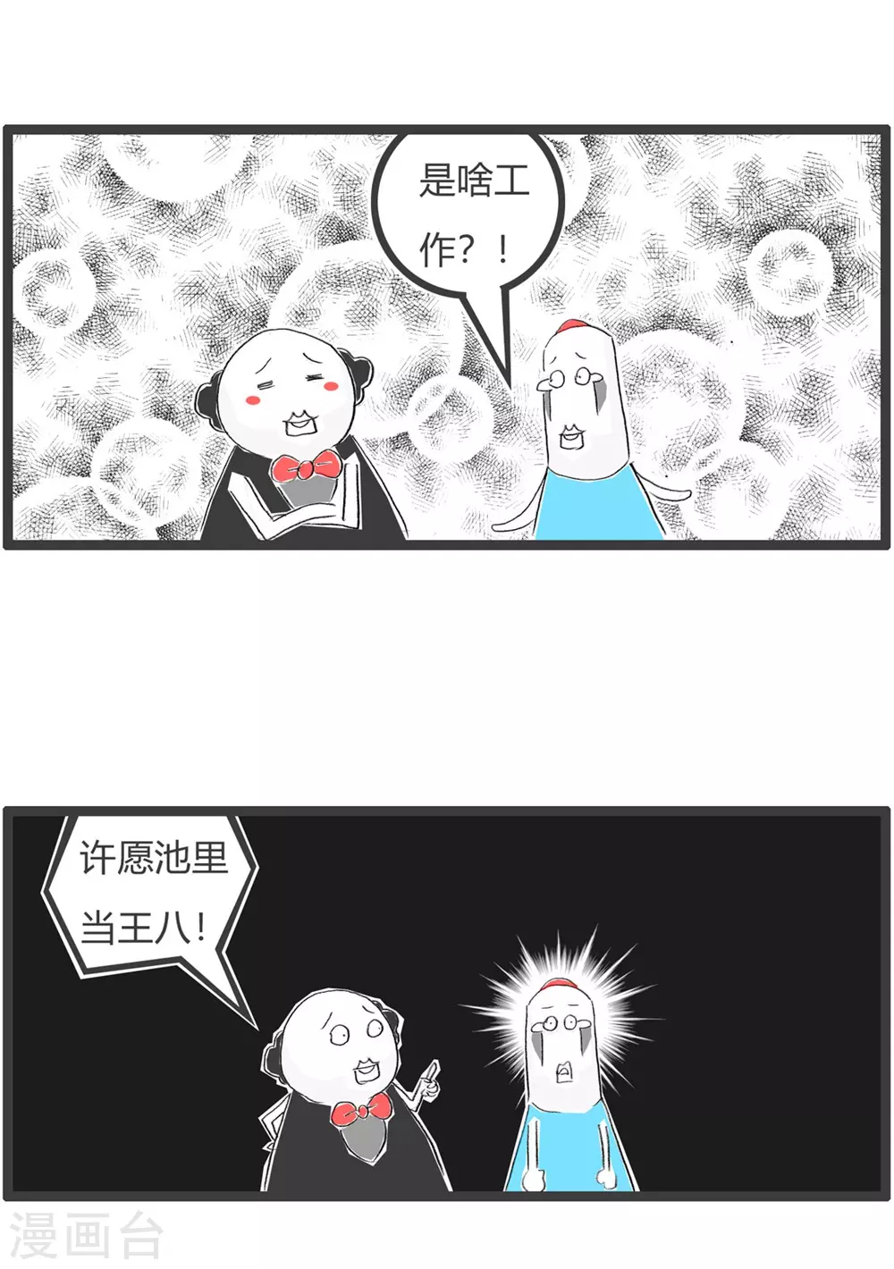 《火锅家族第三季》漫画最新章节第286话 王八免费下拉式在线观看章节第【4】张图片