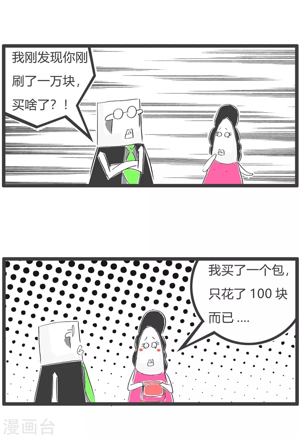 《火锅家族第三季》漫画最新章节第287话 买包包免费下拉式在线观看章节第【3】张图片