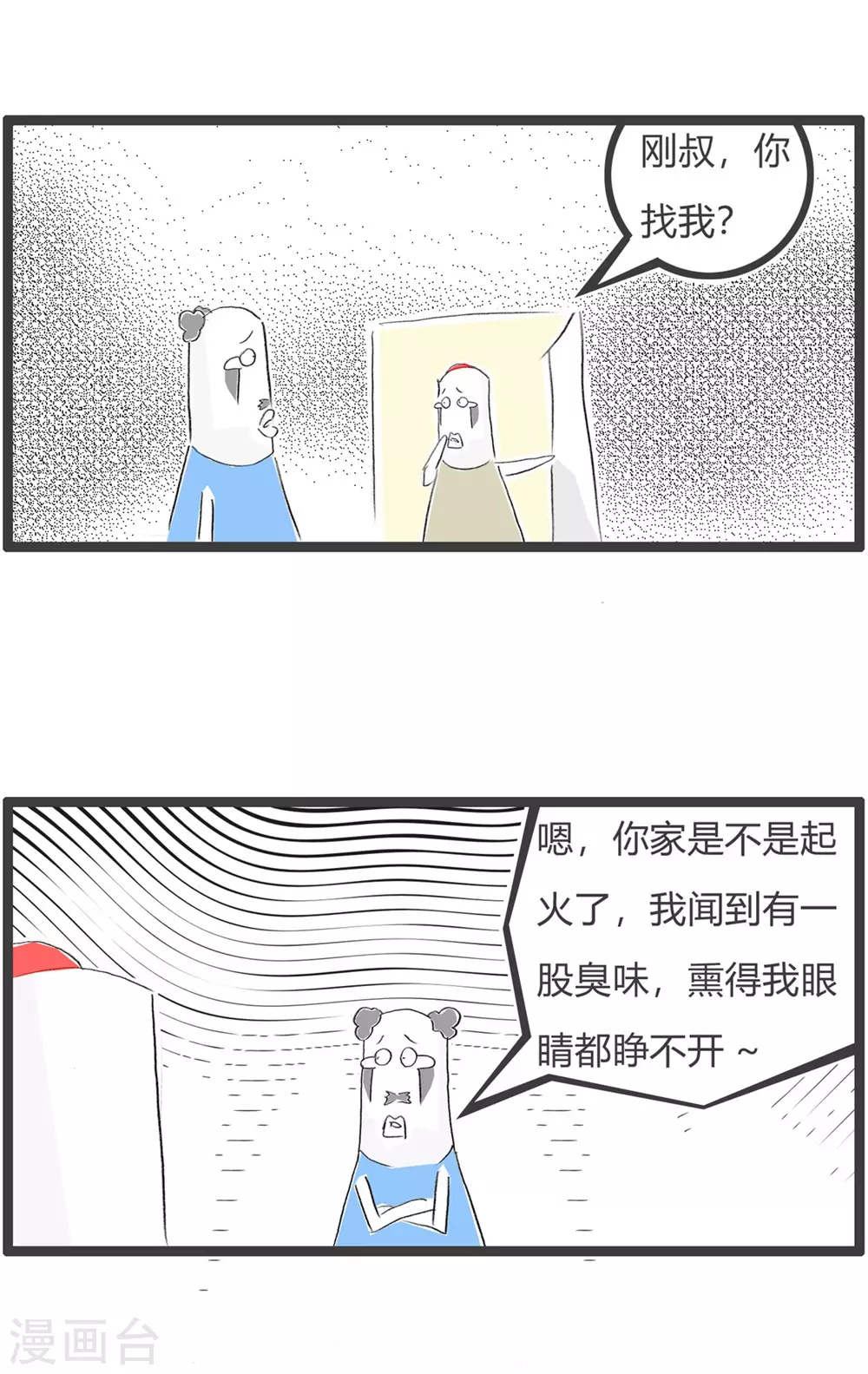 《火锅家族第三季》漫画最新章节第288话 辣眼睛免费下拉式在线观看章节第【3】张图片