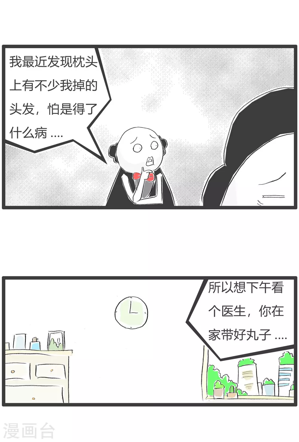 《火锅家族第三季》漫画最新章节第289话 我的头发免费下拉式在线观看章节第【3】张图片