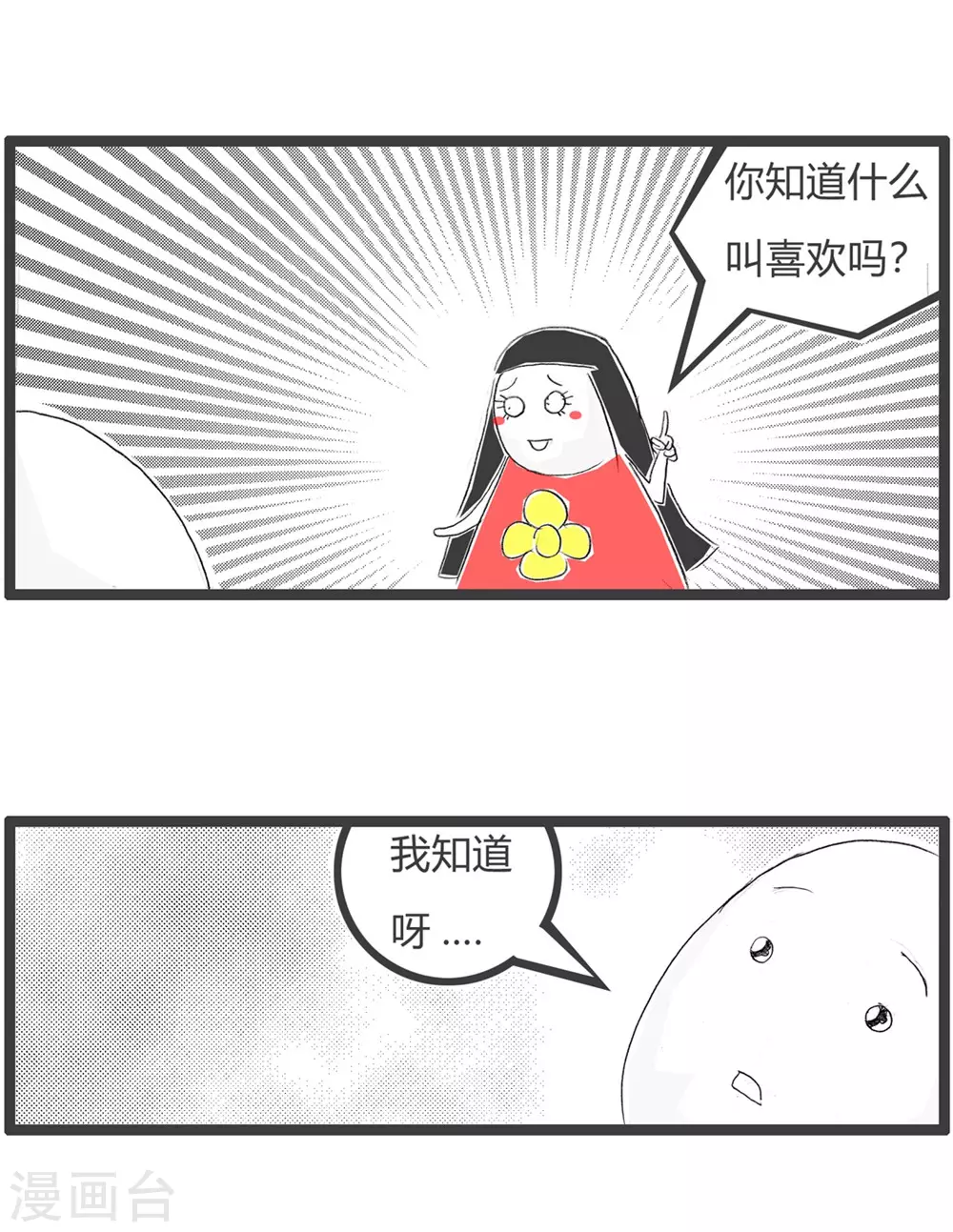 《火锅家族第三季》漫画最新章节第291话 喜欢一个人免费下拉式在线观看章节第【3】张图片