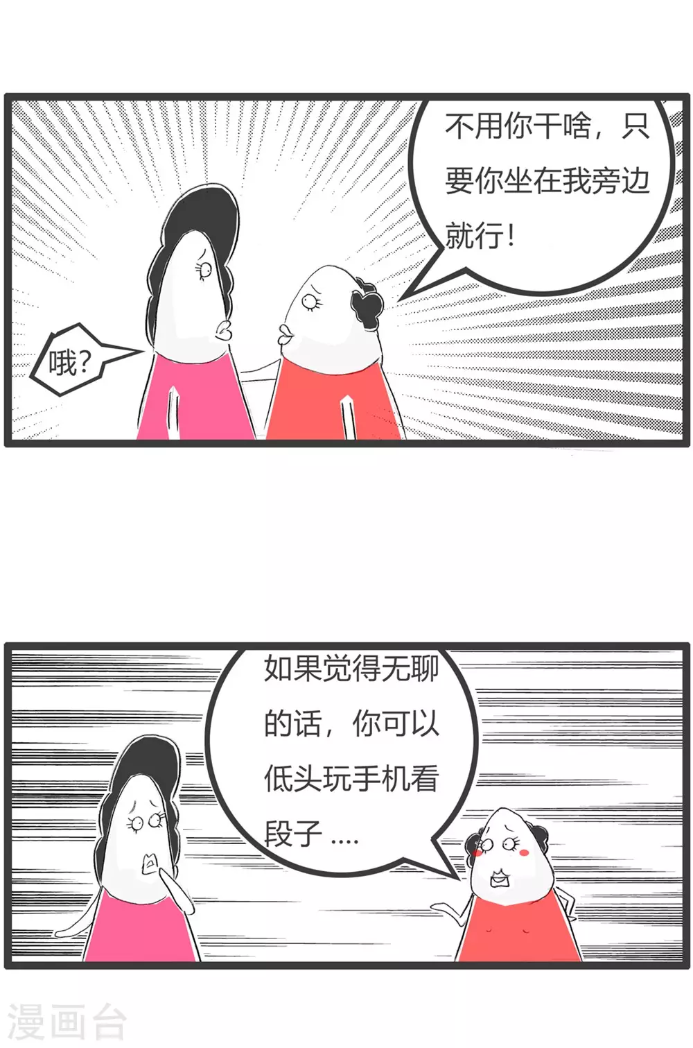 《火锅家族第三季》漫画最新章节第297话 你是窝料免费下拉式在线观看章节第【4】张图片