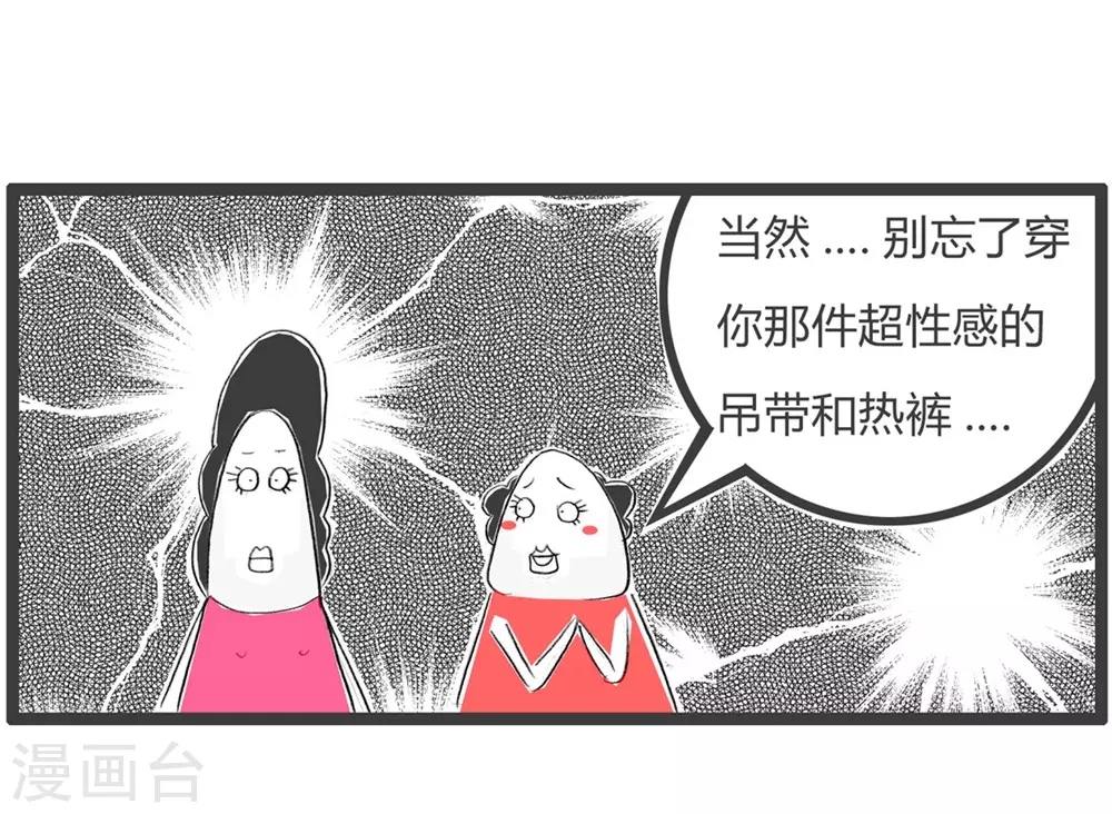 《火锅家族第三季》漫画最新章节第297话 你是窝料免费下拉式在线观看章节第【5】张图片