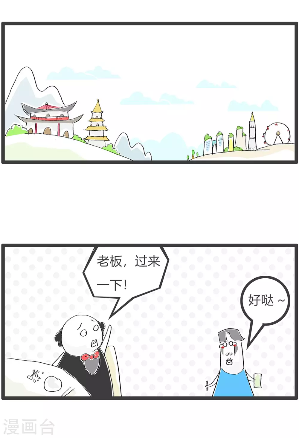 《火锅家族第三季》漫画最新章节第303话 老厨师免费下拉式在线观看章节第【2】张图片