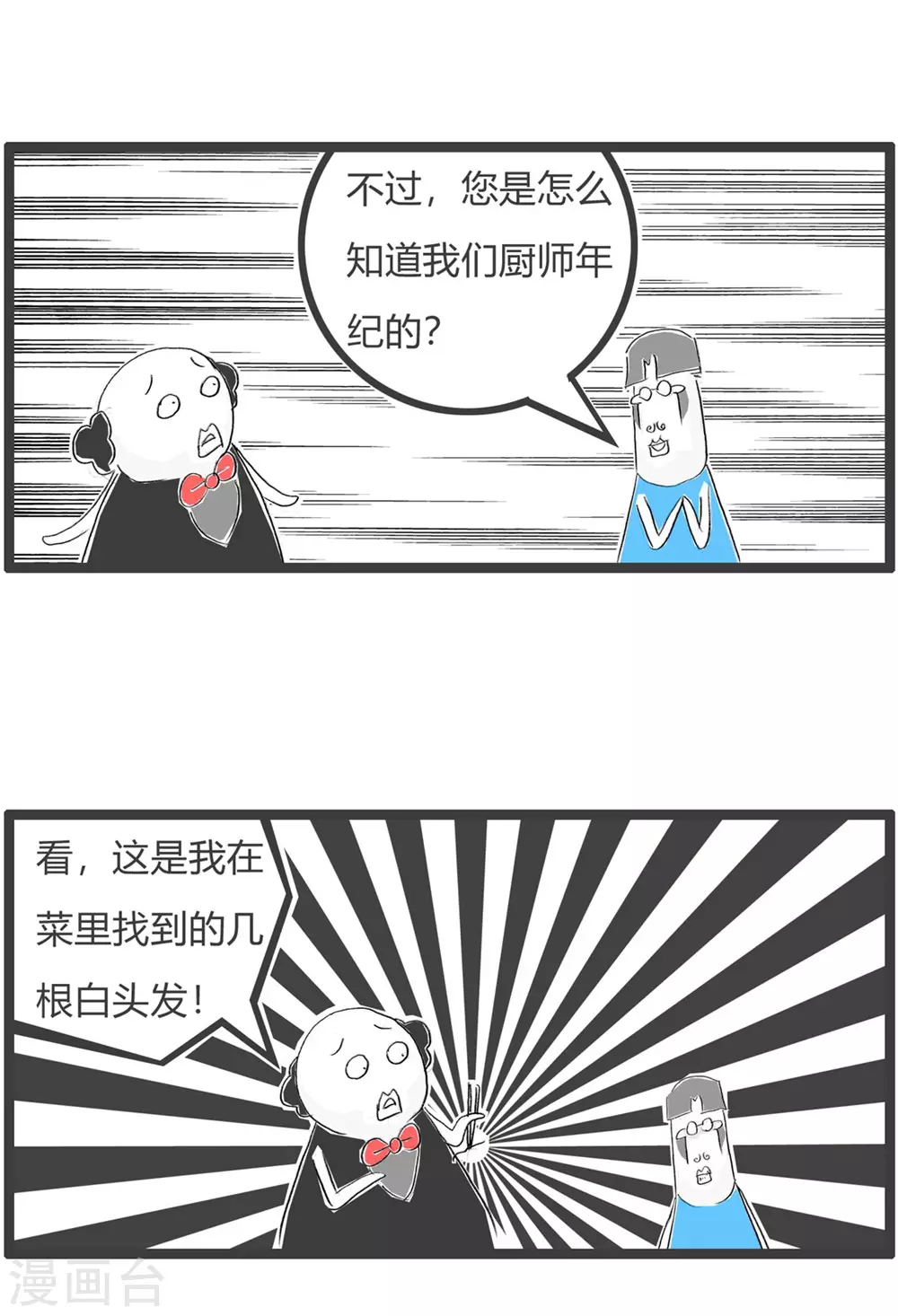 《火锅家族第三季》漫画最新章节第303话 老厨师免费下拉式在线观看章节第【4】张图片