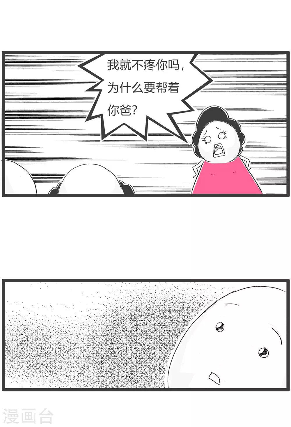 《火锅家族第三季》漫画最新章节第307话 同情弱者免费下拉式在线观看章节第【4】张图片