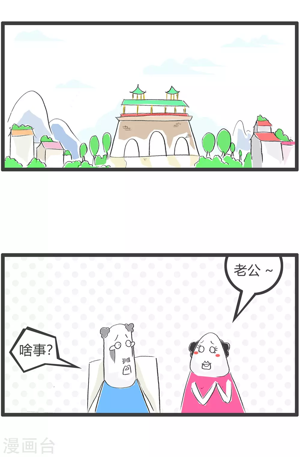 《火锅家族第三季》漫画最新章节第308话 吃霸王餐免费下拉式在线观看章节第【2】张图片