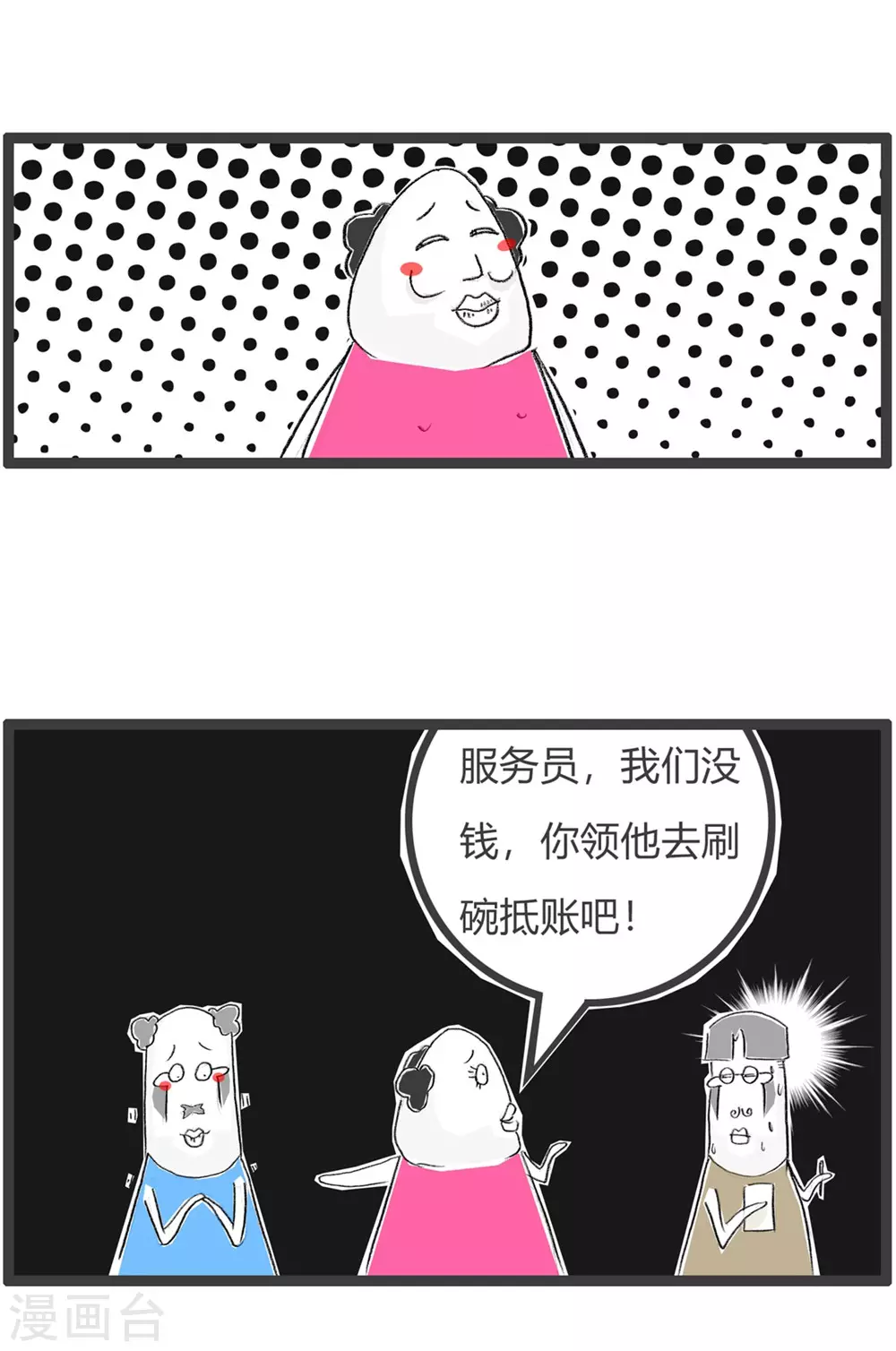 《火锅家族第三季》漫画最新章节第308话 吃霸王餐免费下拉式在线观看章节第【5】张图片