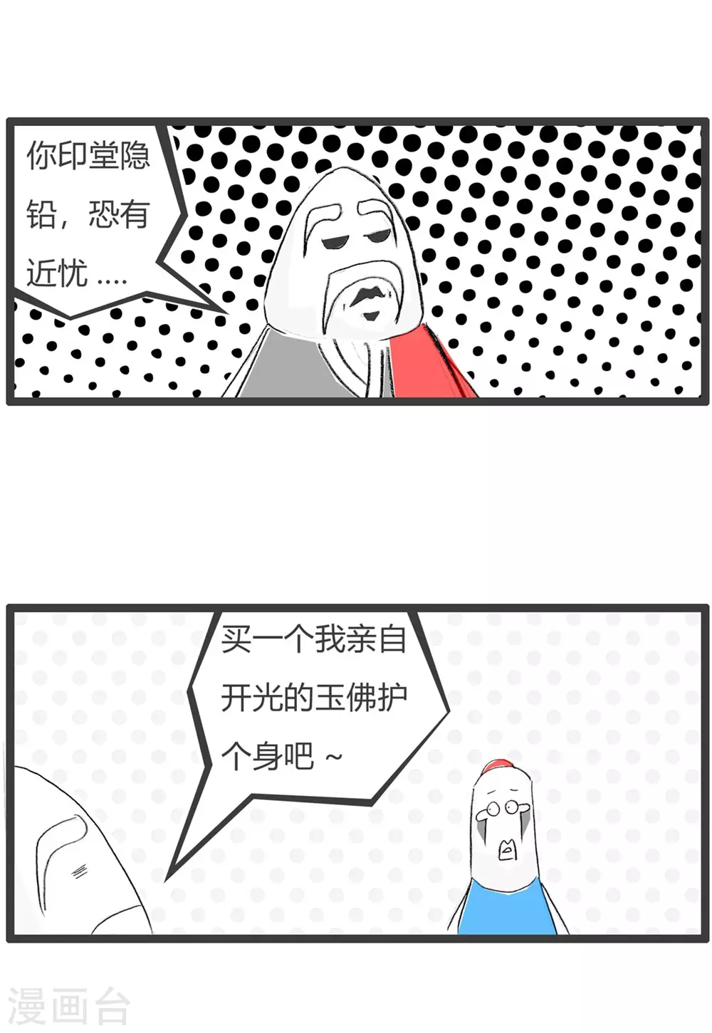 《火锅家族第三季》漫画最新章节第310话 生意人免费下拉式在线观看章节第【3】张图片