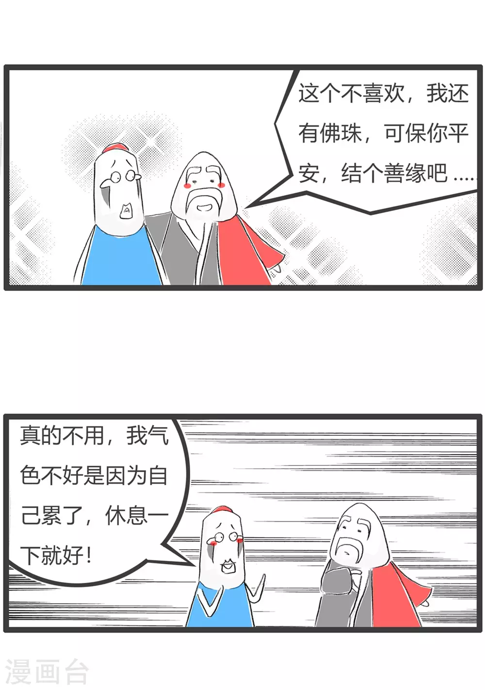 《火锅家族第三季》漫画最新章节第310话 生意人免费下拉式在线观看章节第【5】张图片