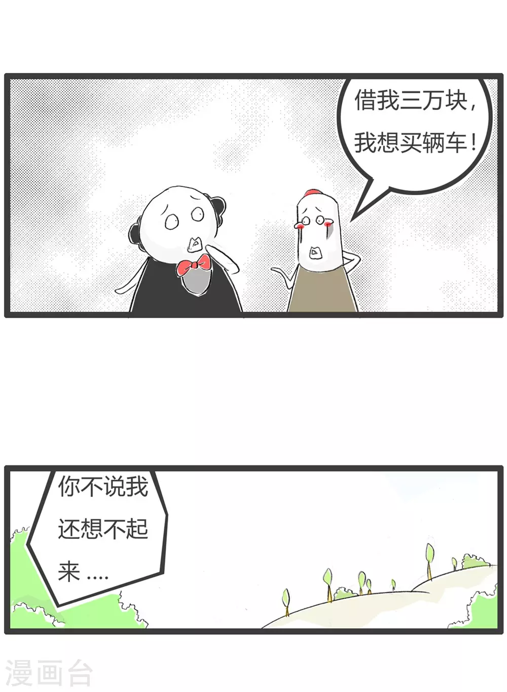 《火锅家族第三季》漫画最新章节第311话 不会算账免费下拉式在线观看章节第【3】张图片