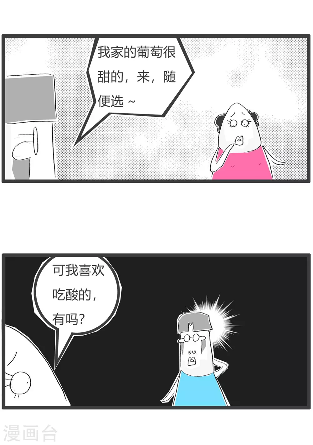 《火锅家族第三季》漫画最新章节第312话 买葡萄免费下拉式在线观看章节第【3】张图片