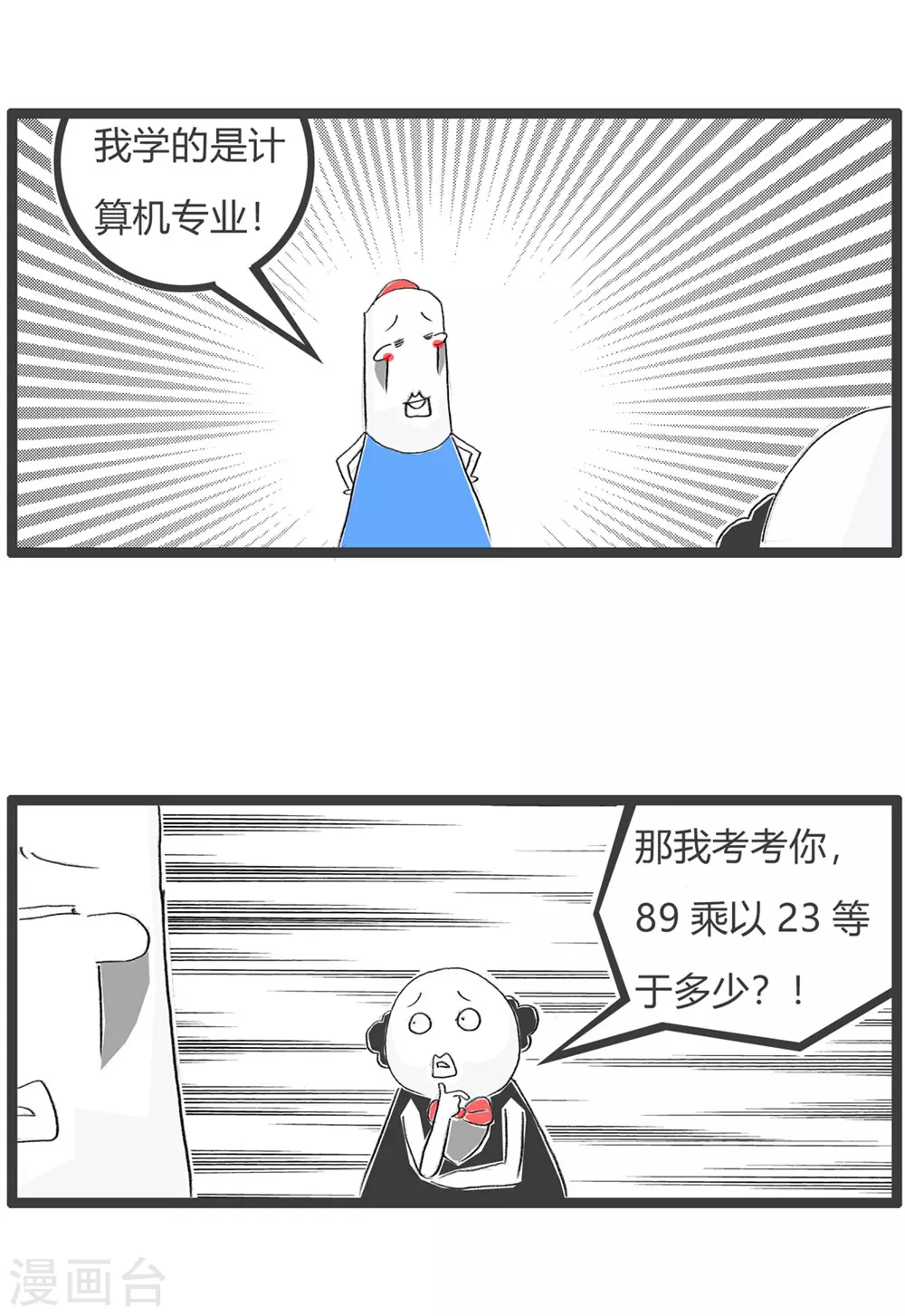 《火锅家族第三季》漫画最新章节第316话 计算机专业免费下拉式在线观看章节第【3】张图片