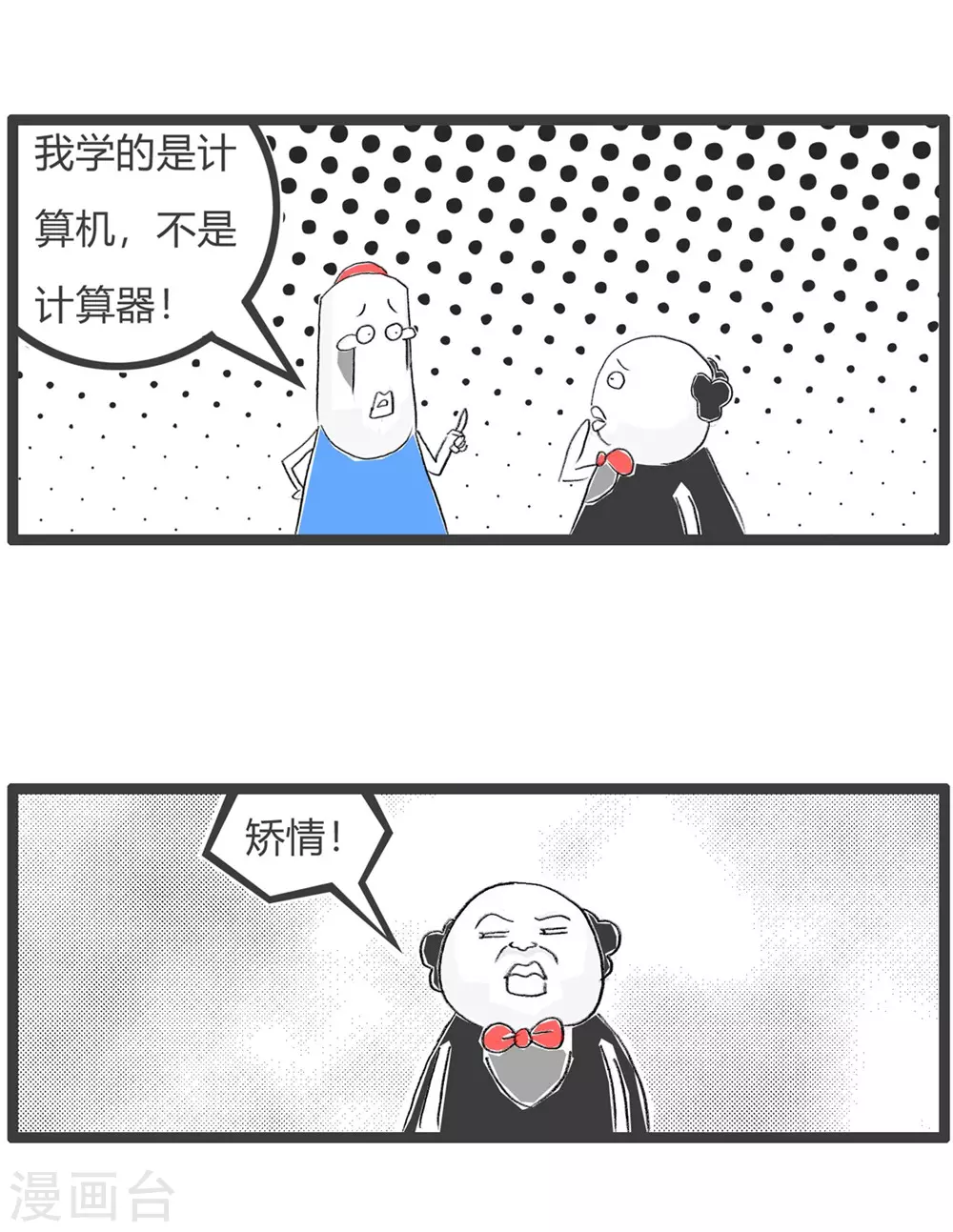 《火锅家族第三季》漫画最新章节第316话 计算机专业免费下拉式在线观看章节第【4】张图片