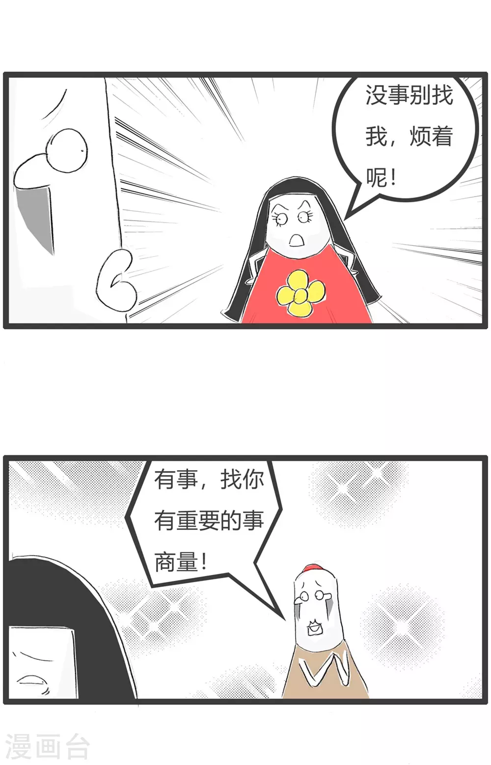 《火锅家族第三季》漫画最新章节第319话 终身大事免费下拉式在线观看章节第【3】张图片