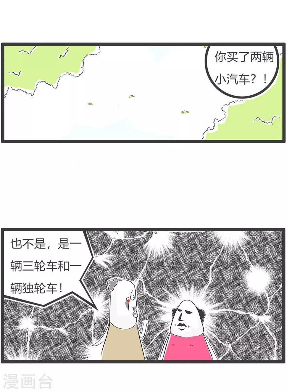 《火锅家族第三季》漫画最新章节第33话 独轮车免费下拉式在线观看章节第【5】张图片