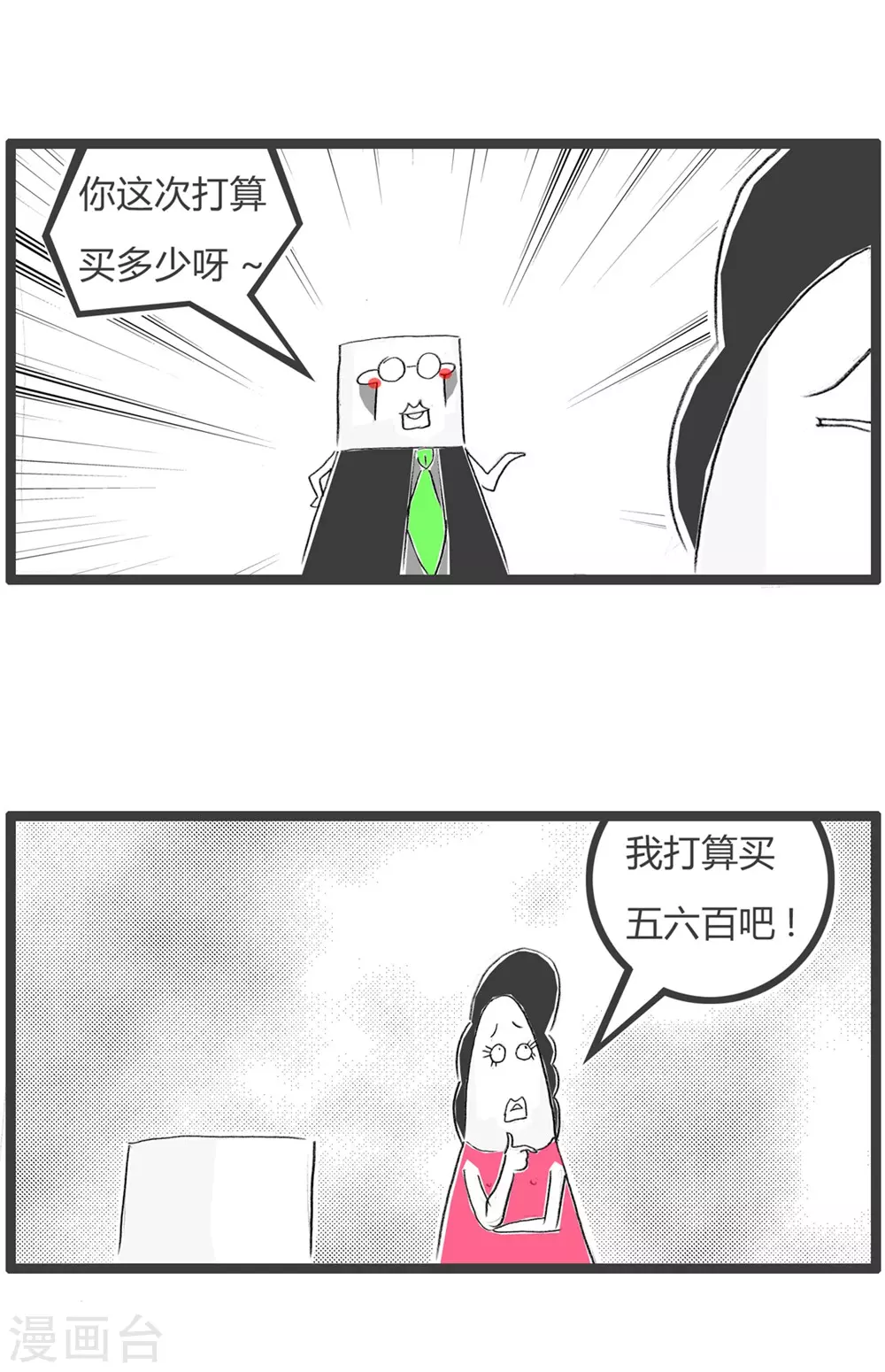 《火锅家族第三季》漫画最新章节第323话 我要购物免费下拉式在线观看章节第【3】张图片