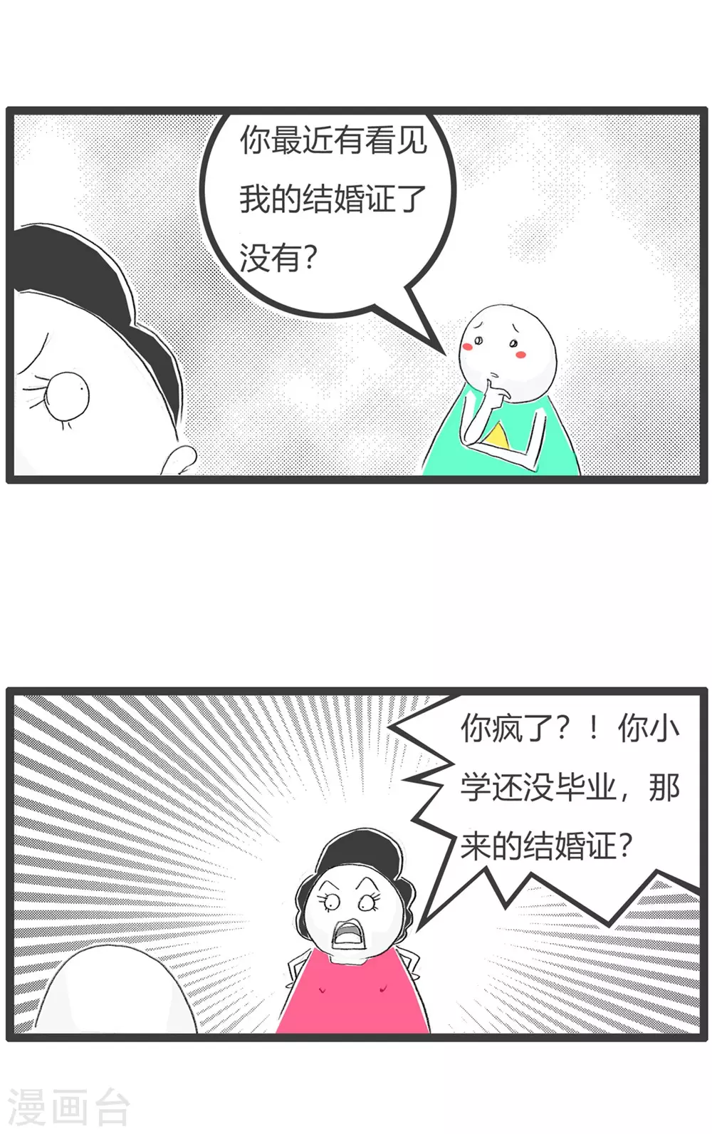 《火锅家族第三季》漫画最新章节第324话 结婚证免费下拉式在线观看章节第【3】张图片