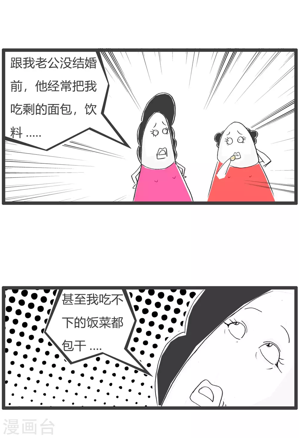 《火锅家族第三季》漫画最新章节第325话 看走眼了免费下拉式在线观看章节第【3】张图片