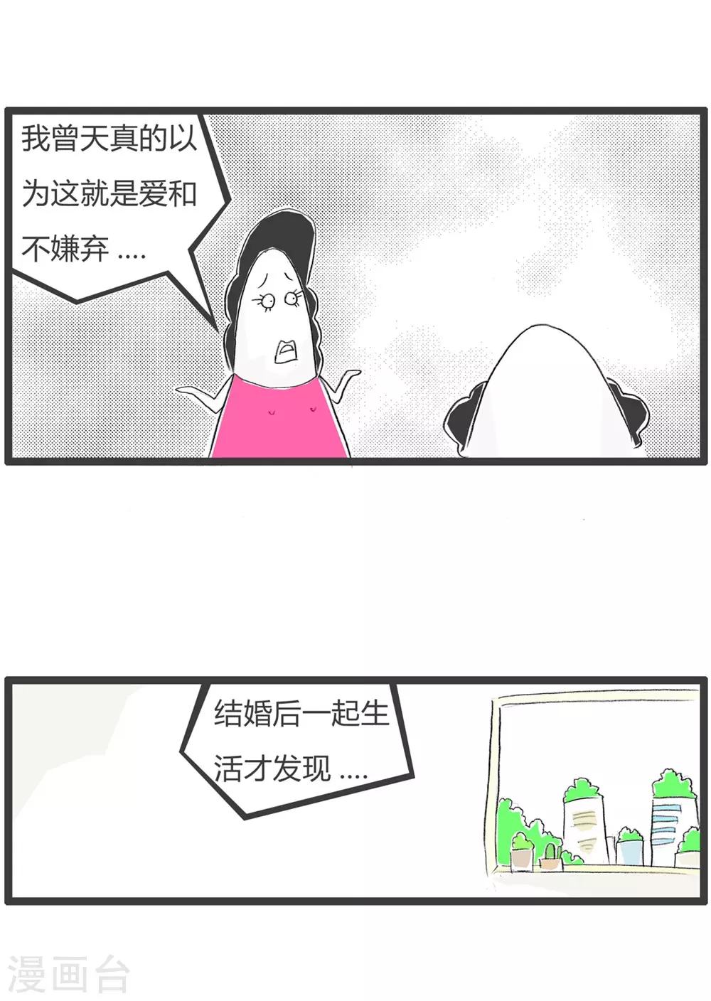 《火锅家族第三季》漫画最新章节第325话 看走眼了免费下拉式在线观看章节第【4】张图片