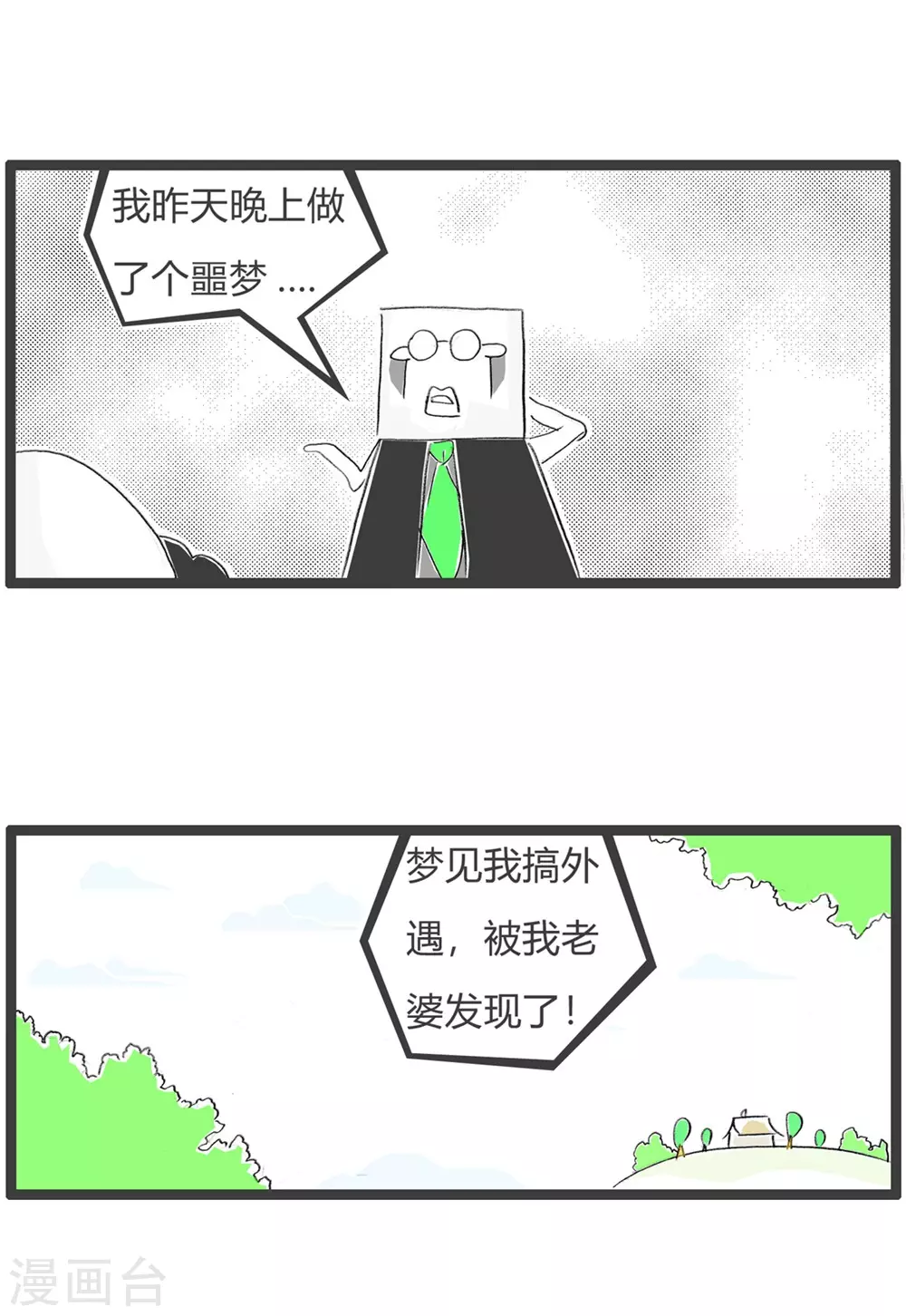 《火锅家族第三季》漫画最新章节第326话 梦和现实免费下拉式在线观看章节第【3】张图片