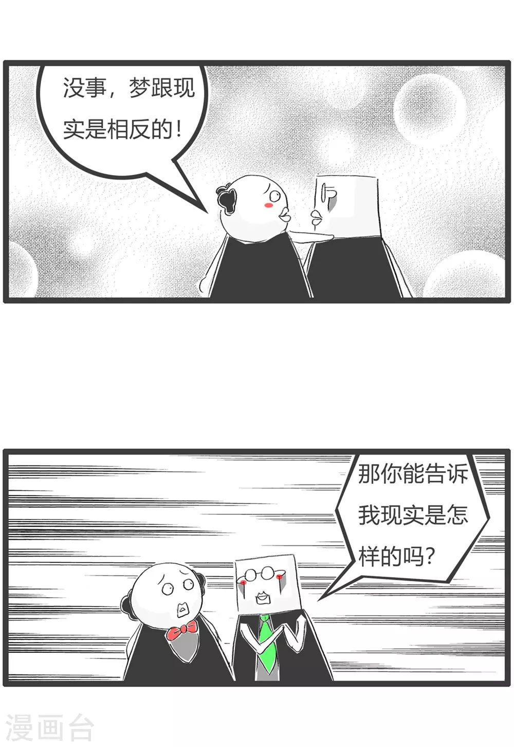 《火锅家族第三季》漫画最新章节第326话 梦和现实免费下拉式在线观看章节第【4】张图片