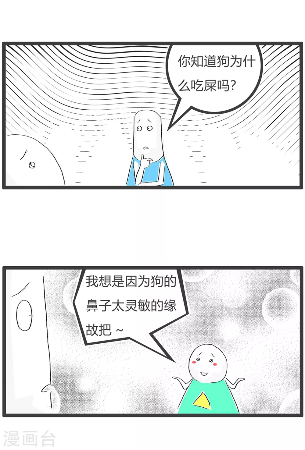 《火锅家族第三季》漫画最新章节第328话 可怜的狗免费下拉式在线观看章节第【3】张图片