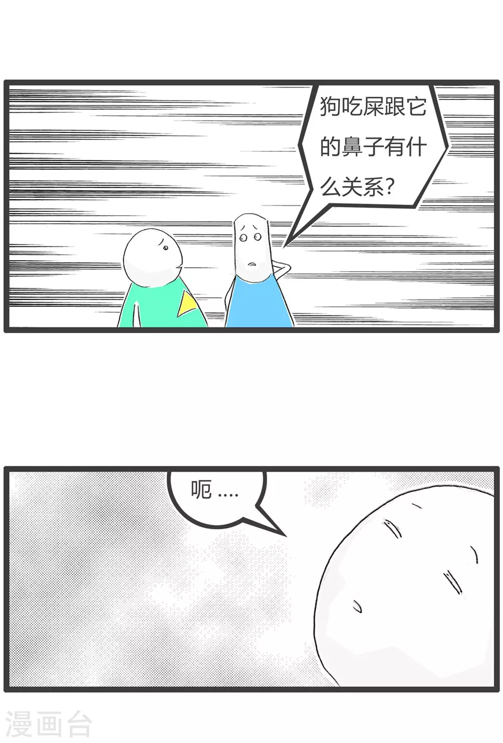 《火锅家族第三季》漫画最新章节第328话 可怜的狗免费下拉式在线观看章节第【4】张图片