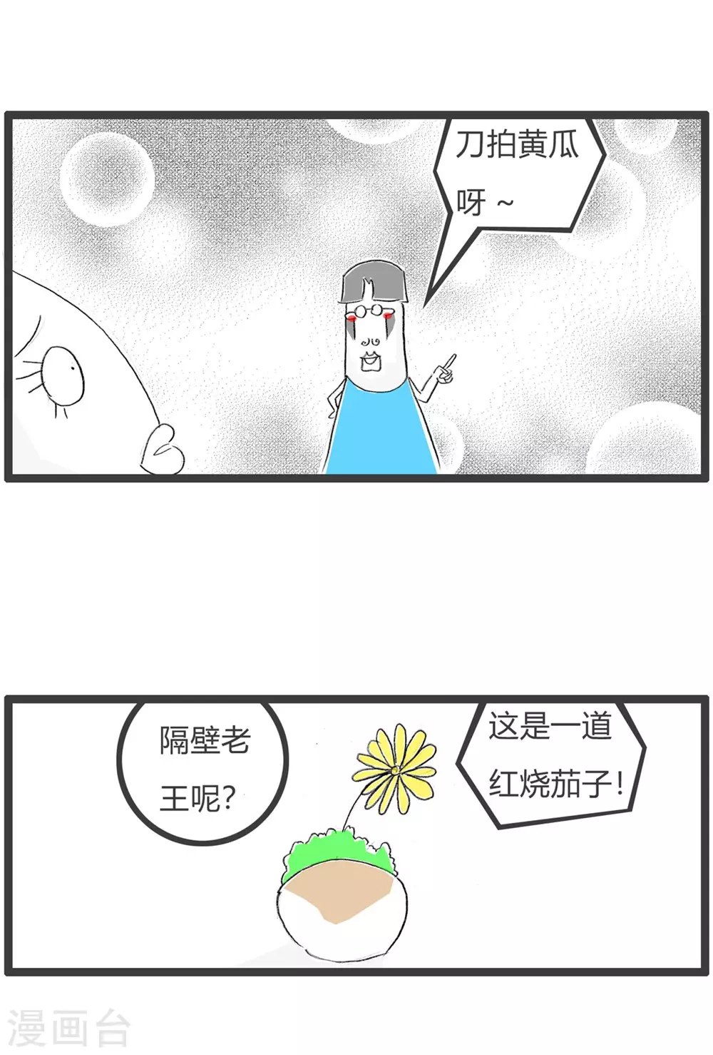 《火锅家族第三季》漫画最新章节第329话 菜单免费下拉式在线观看章节第【4】张图片