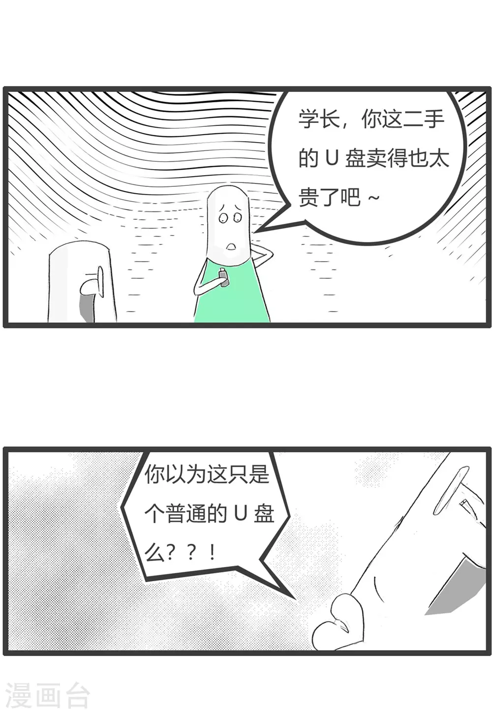 《火锅家族第三季》漫画最新章节第331话 一分钱一分货免费下拉式在线观看章节第【4】张图片