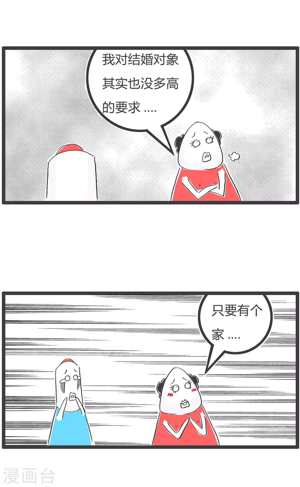 《火锅家族第三季》漫画最新章节第333话 高要求免费下拉式在线观看章节第【3】张图片